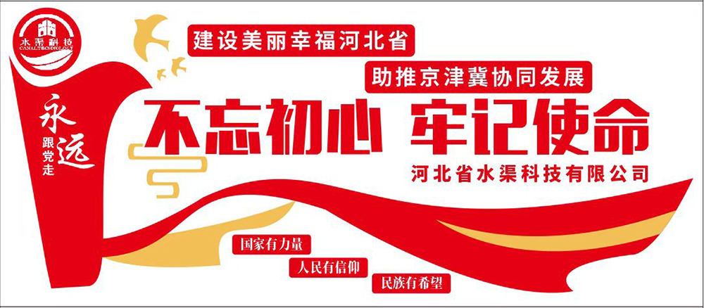 河北省水渠科技有限公司組織黨員干部進(jìn)行政治理論自學(xué)活動(dòng)