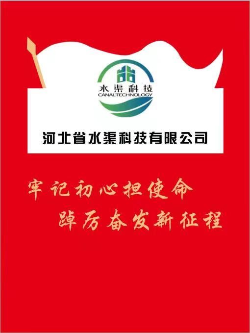 河北省水渠科技有限公司黨委理論學(xué)習(xí)中心組召開(kāi)學(xué)習(xí)研討會(huì)議