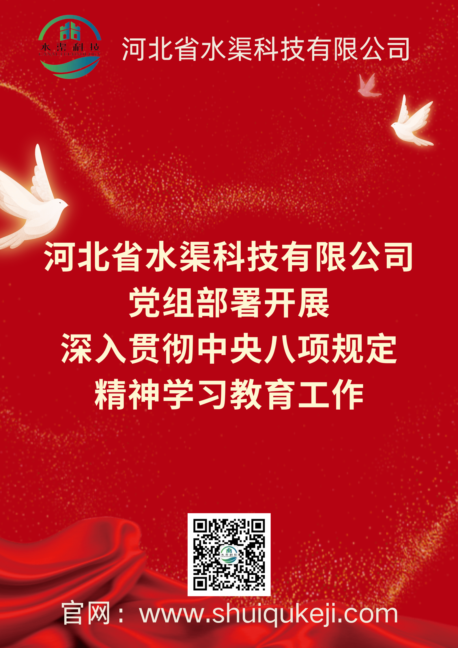 公司黨委部署開(kāi)展深入貫徹中央八項(xiàng)規(guī)定精神學(xué)習(xí)教育工作